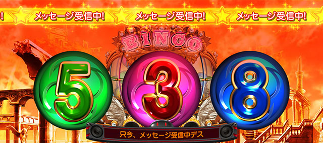 スマスロLスーパービンゴネオ通常時ステージ