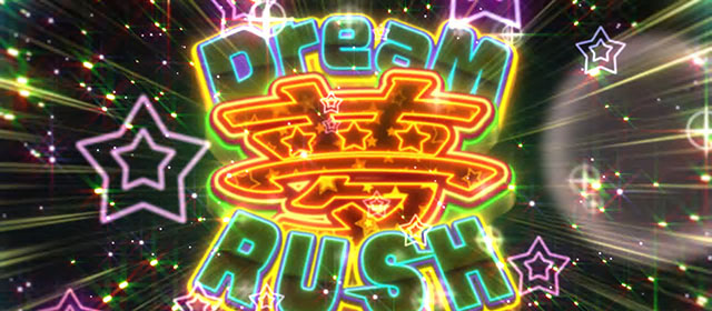 スマスロLスーパービンゴネオBCドリームラッシュ