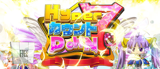 スマスロLスーパービンゴネオハイパービンゴチャンスHBC