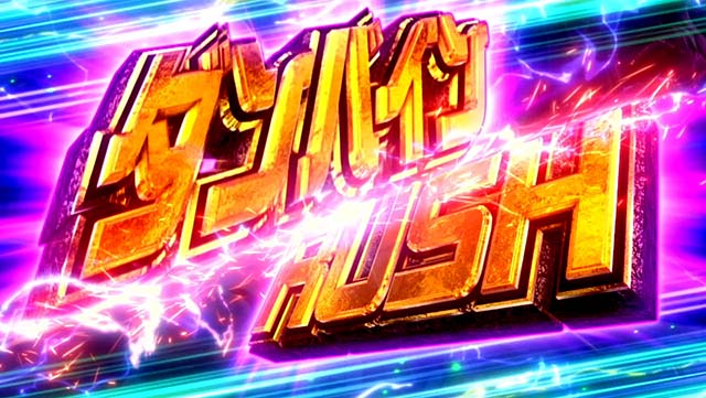 スマスロ聖戦士ダンバインダンバインラッシュ