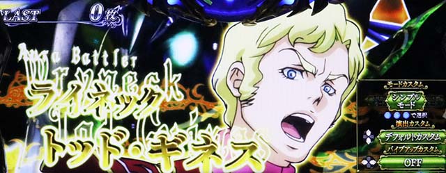 スマスロ聖戦士ダンバインST演出カスタムトリガー表記