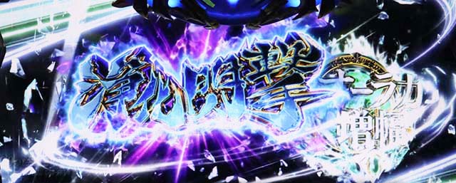 スマスロ聖戦士ダンバイン聖戦士の道