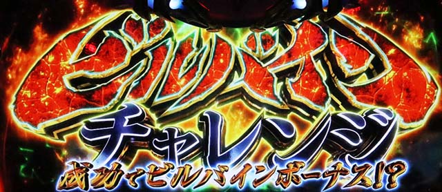 スマスロ聖戦士ダンバインビルバインチャレンジ