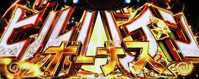 スマスロ 聖戦士ダンバインビルバインボーナス概要