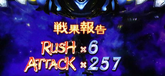 スマスロ 聖戦士ダンバインラッシュ終了画面のPUSH時のボイス