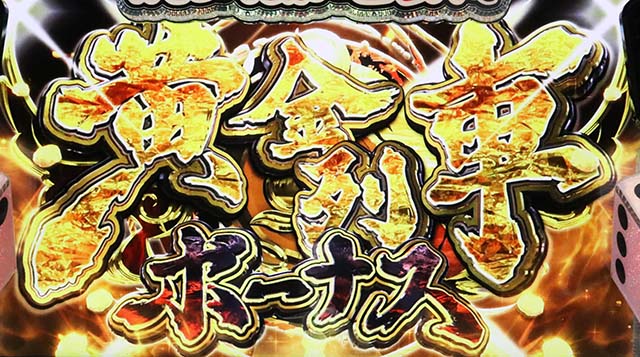 スマスロ桃太郎電鉄桃鉄黄金列車ボーナス