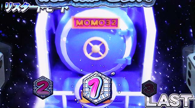 スマスロ桃太郎電鉄桃鉄リスタートモード