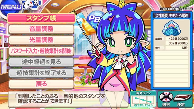 スマスロ桃太郎電鉄桃鉄物件