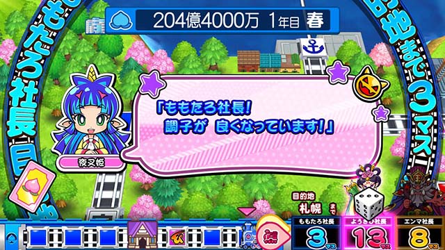 スマスロ桃太郎電鉄桃鉄セリフ演出