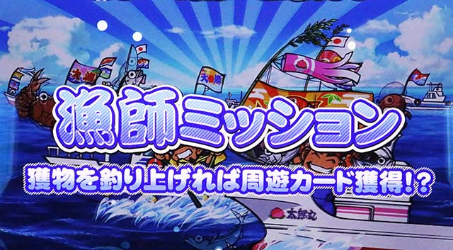 スマスロ桃太郎電鉄桃鉄ミッション