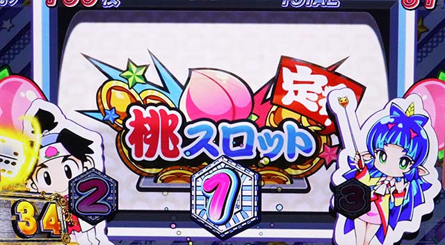 スマスロ桃太郎電鉄桃鉄電鉄ボーナス桃スロット前兆