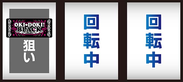 沖ドキゴージャス打ち方