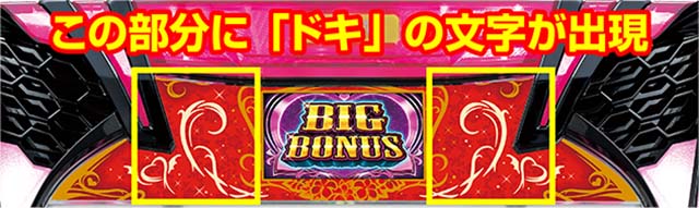 沖ドキゴージャス裏ドキモード示唆