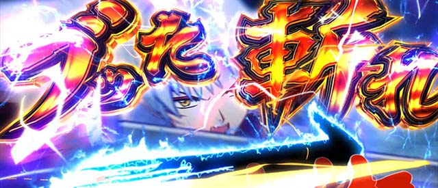 スマスロ犬夜叉2報酬アップゾーン