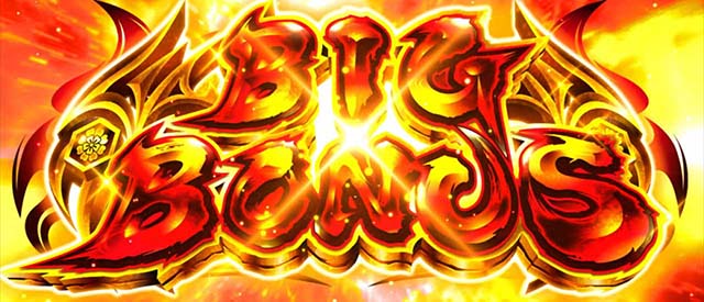 スマスロ犬夜叉2ボーナス概要