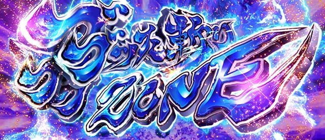 スマスロ犬夜叉2引き戻しゾーン