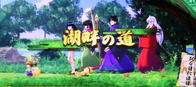 スマスロ犬夜叉2お札演出