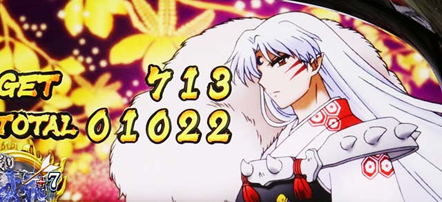 スマスロ犬夜叉2BIG終了画面