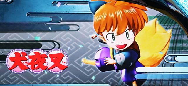 スマスロ犬夜叉2アイキャッチ