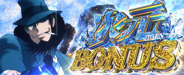 スマスロLルパン三世 大航海者ボーナス