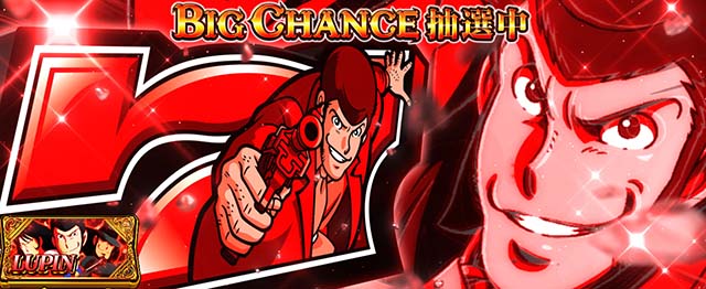 スマスロLルパン三世 大航海者ATBIGチャンス