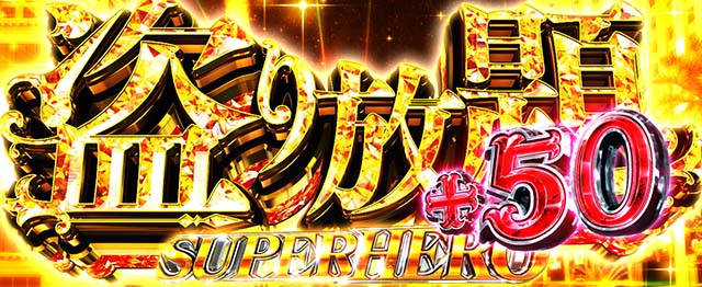 スマスロLルパン三世上位AT概要