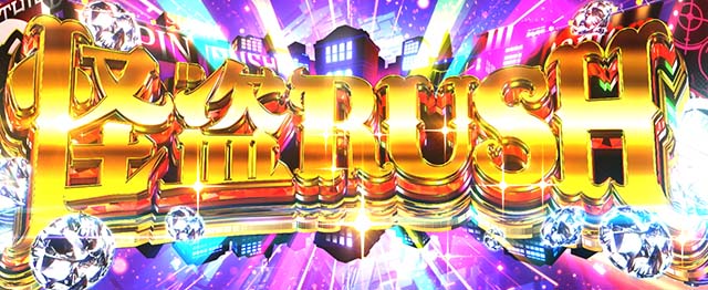 スマスロLルパン三世怪盗ラッシュ概要