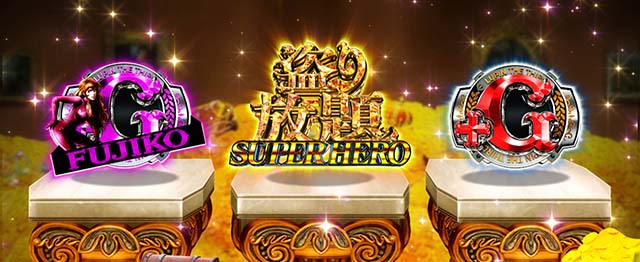 スマスロLルパン三世怪盗ラッシュ概要