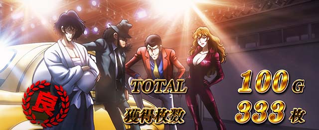 スマスロLルパン三世 大航海者AT終了画面スタンプ