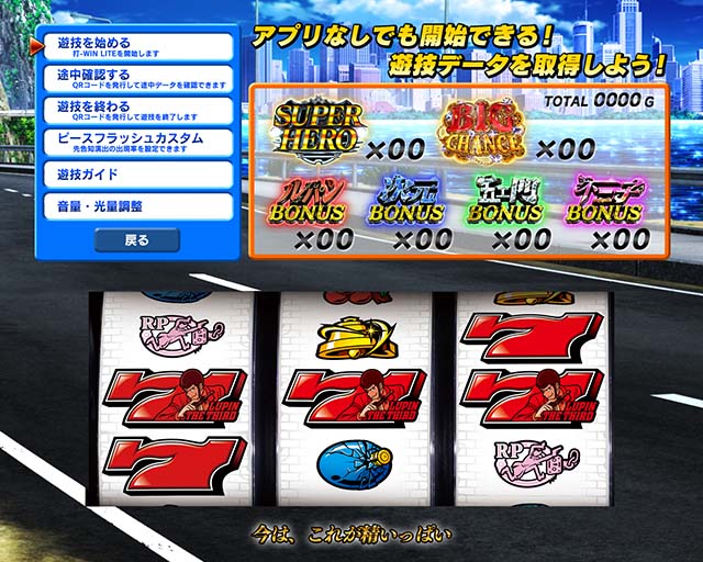 スマスロLルパン三世大航海者の秘宝メニュー画面