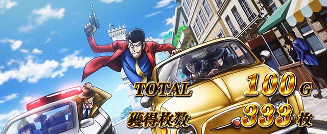 スマスロLルパン三世 大航海者AT終了画面