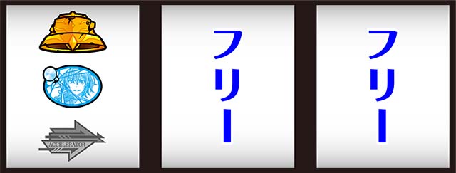 スマスロアクセラレータ左リール白7狙い
