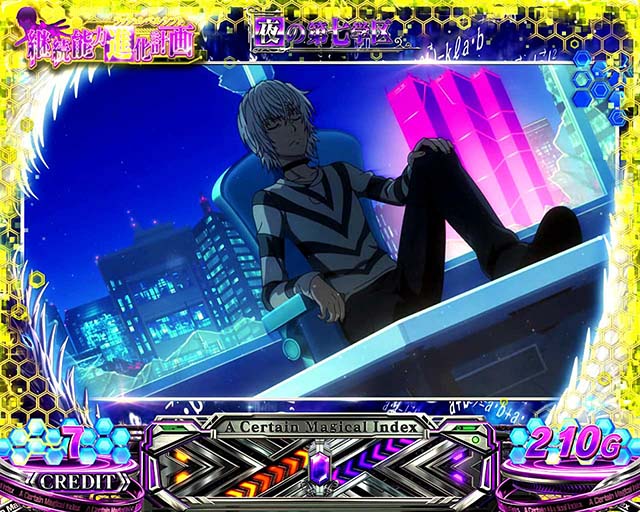 スマスロ 一方通行ステージ