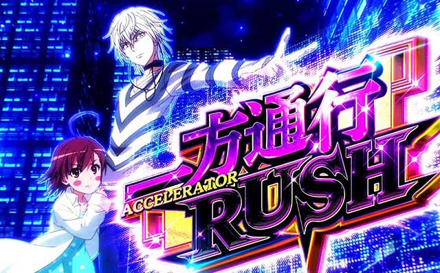 スマスロ 一方通行一方通行＆打ち止めチャンス