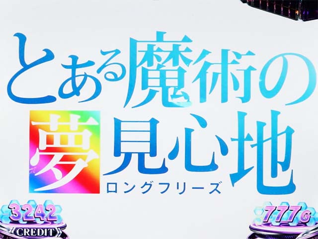 スマスロアクセラレータロングフリーズ