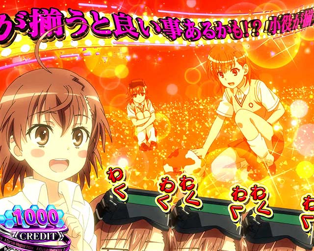 スマスロ一方通行とある魔術の禁書目録アクセラレータ打ち止めCZ