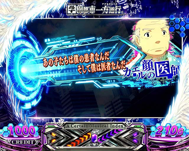 スマスロ一方通行とある魔術の禁書目録アクセラレータ会話演出オレンジ