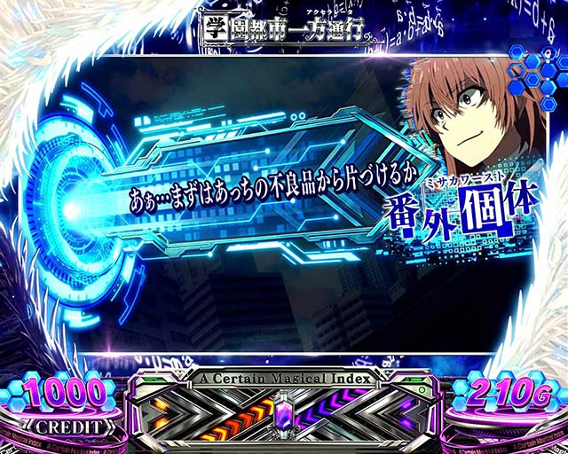 スマスロ一方通行とある魔術の禁書目録アクセラレータ会話演出番外個体