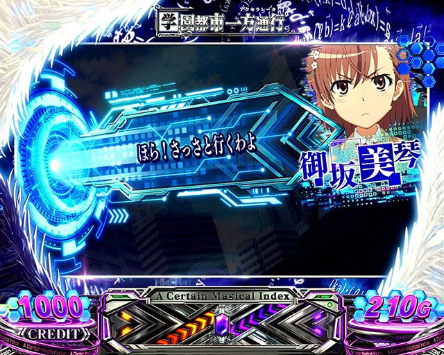 スマスロ一方通行とある魔術の禁書目録アクセラレータ会話演出御坂美琴