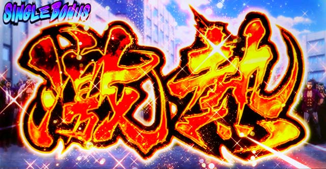 スマスロLサラリーマン金太郎押し順当て