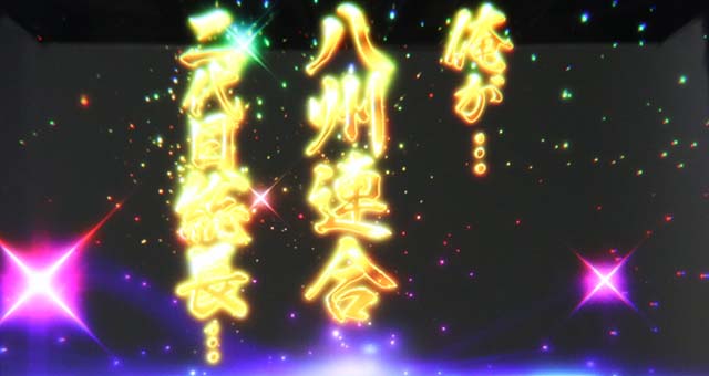 スマスロLサラリーマン金太郎ロングフリーズ