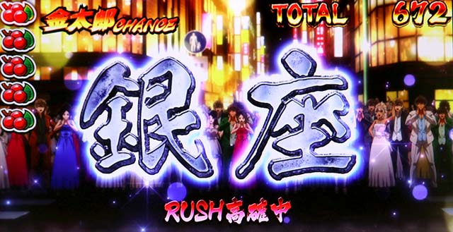 スマスロLサラリーマン金太郎AT金太郎チャンス