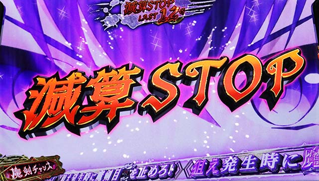 スマスロ七つの魔剣が支配するななつま魔剣チャンス