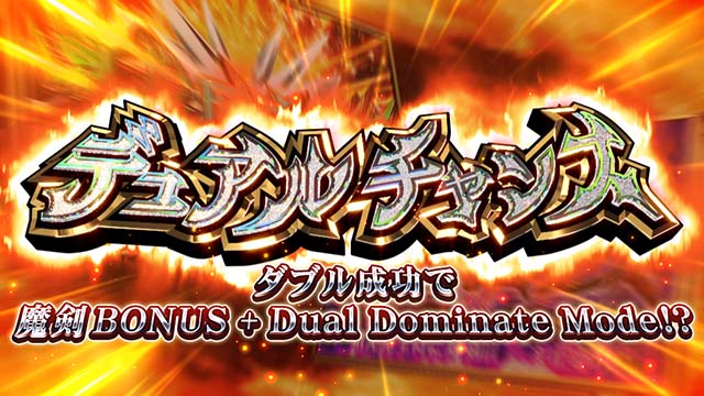 スマスロ七つの魔剣が支配するななつまデュアルチャンス