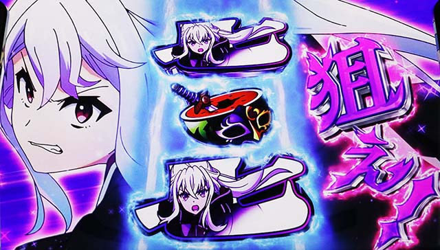 スマスロ七つの魔剣が支配するななつまデュアルチャンス