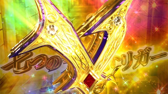 スマスロ七つの魔剣が支配するななつま七つの支配トリガー