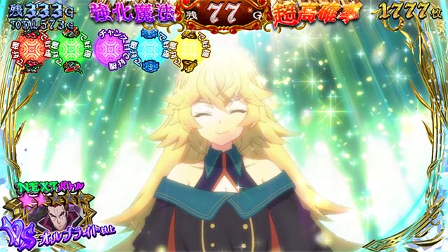 スマスロ七つの魔剣が支配するななつま強化魔法超高確率