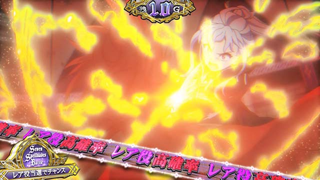 スマスロ七つの魔剣が支配するななつまSTレア役高確タイプ