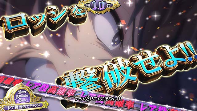 スマスロ七つの魔剣が支配するななつまSTレア役高確タイプ