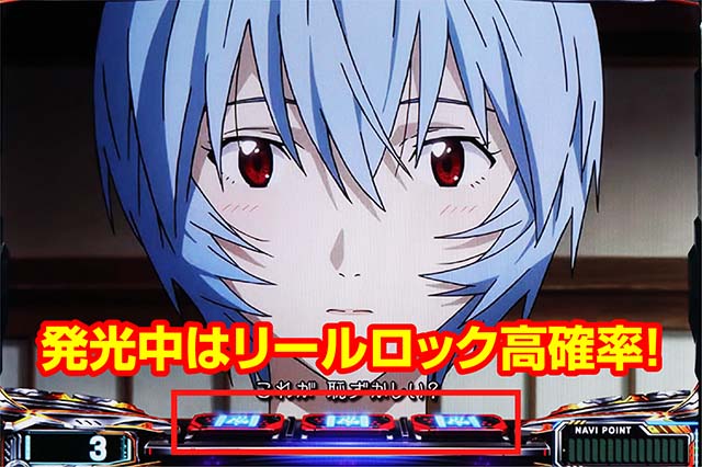 シン・エヴァンゲリオンスマスロリールロック高確率